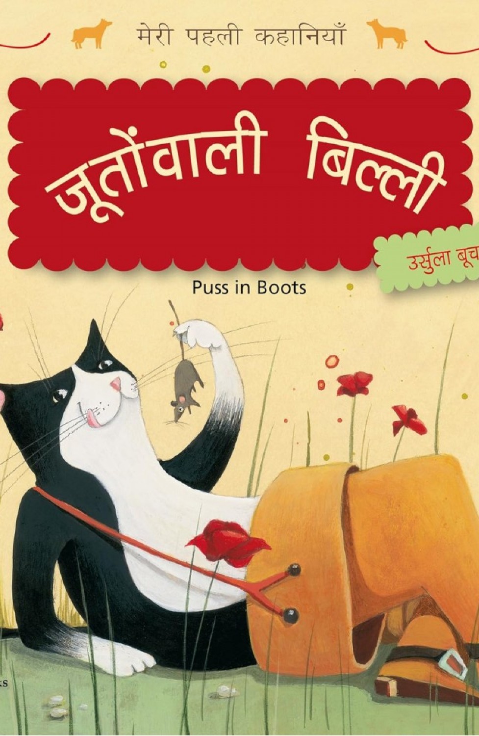 JOOTON WALI BILLI (HINDI)