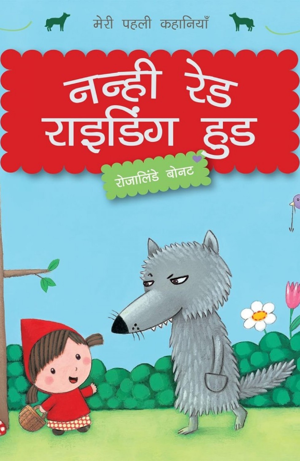 NANHI RED RIDING HOOD (HINDI)