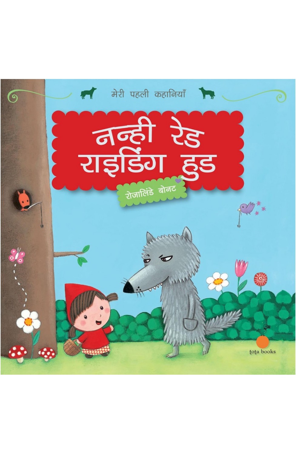 NANHI RED RIDING HOOD (HINDI)