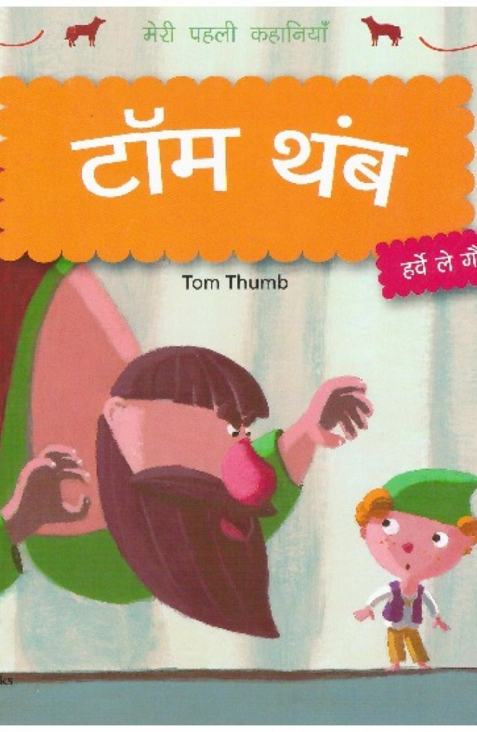 TOM THUMB (HINDI)